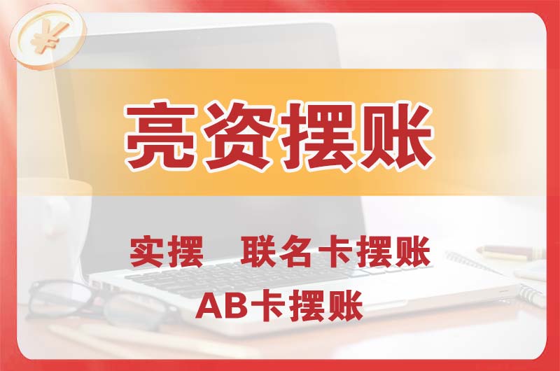 星沙个人亮资摆账