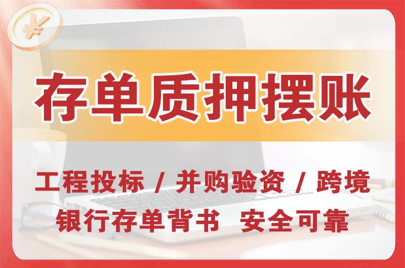 星沙大额存单质押摆账