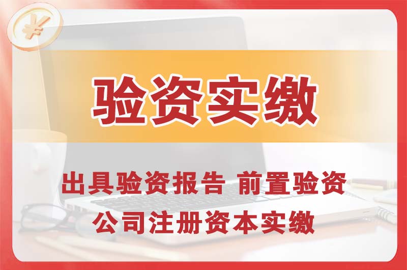 星沙企业增资验资