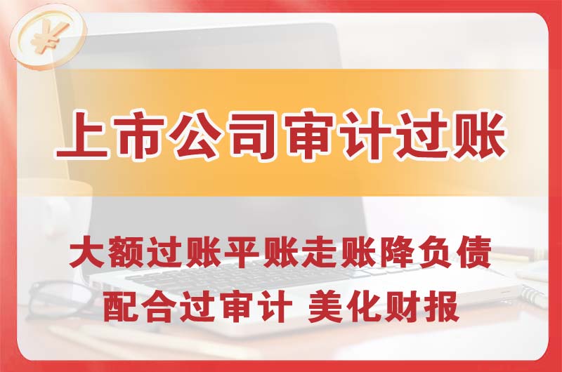 星沙上市公司审计过账